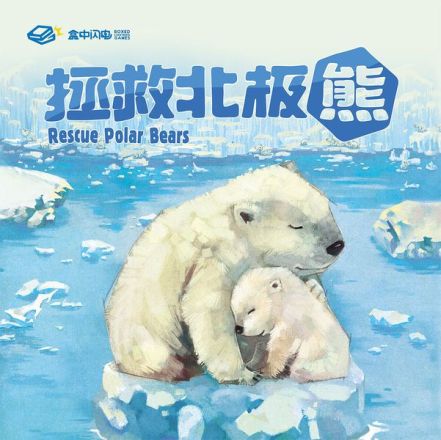 RESCUE POLAR BEARS