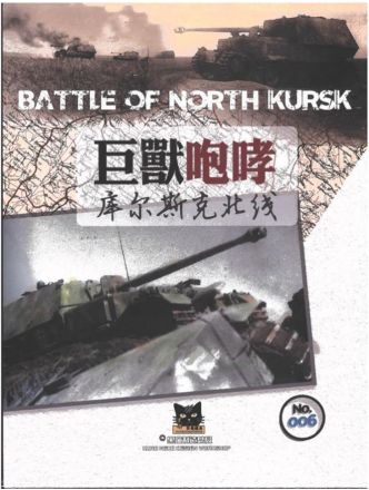 BATTLE OF NORTH KURSK